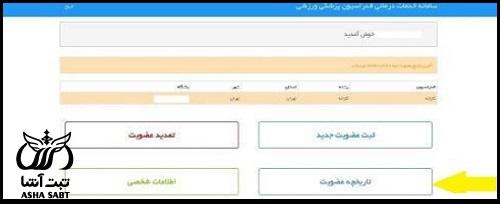 ثبت نام آنلاین بیمه ورزشی 